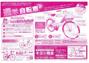 通学自転車　発売り